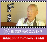 創業以来のこだわり[福岡ブランド.com動画]